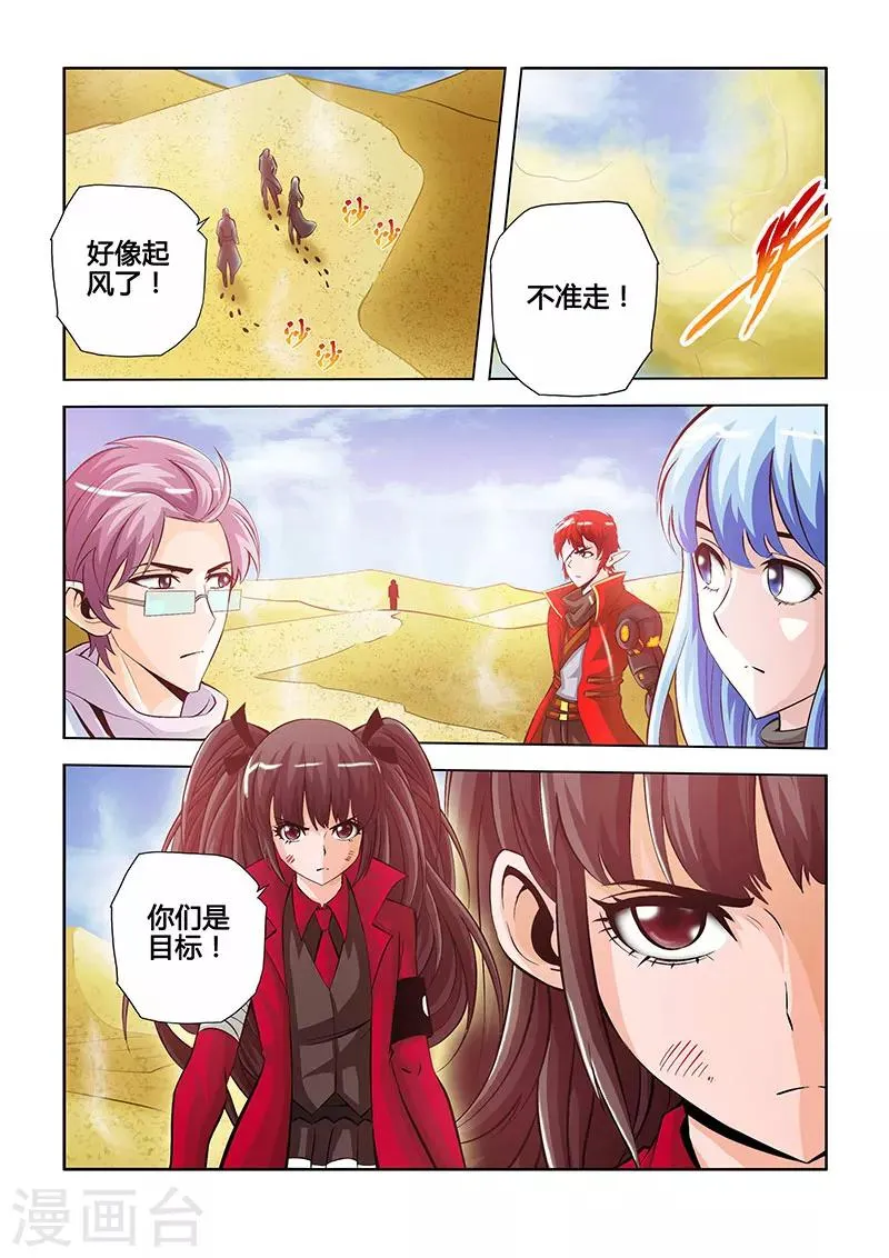 第14话 流沙百里城下 第2页