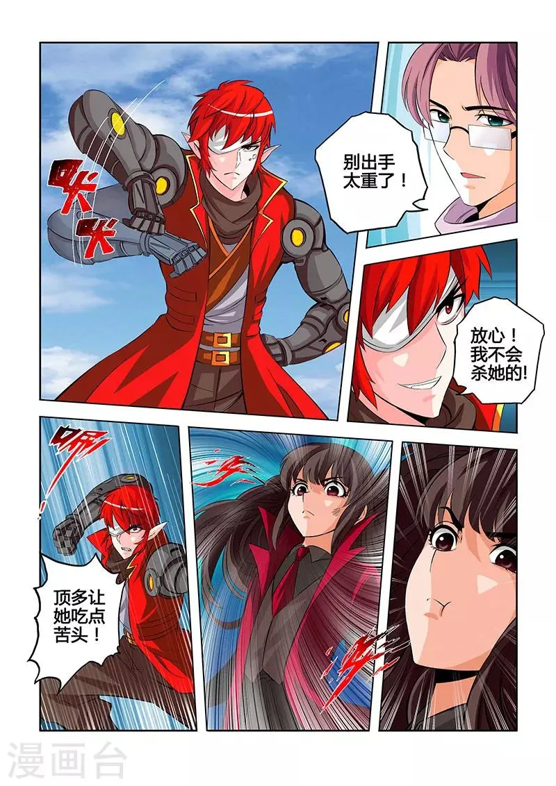 第14话 流沙百里城下 第3页