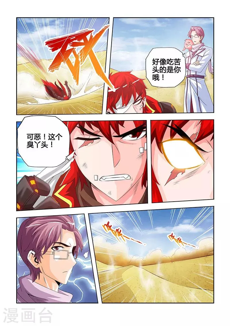 第14话 流沙百里城下 第5页