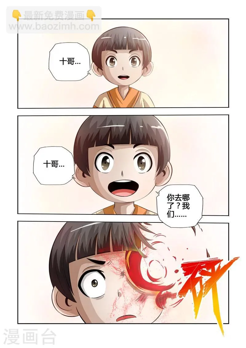 第21话 金蝉的决心下 第3页