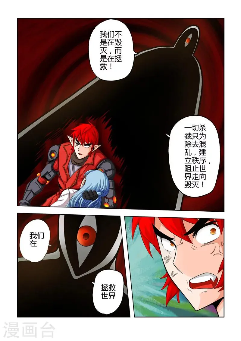 第21话 金蝉的决心下 第5页