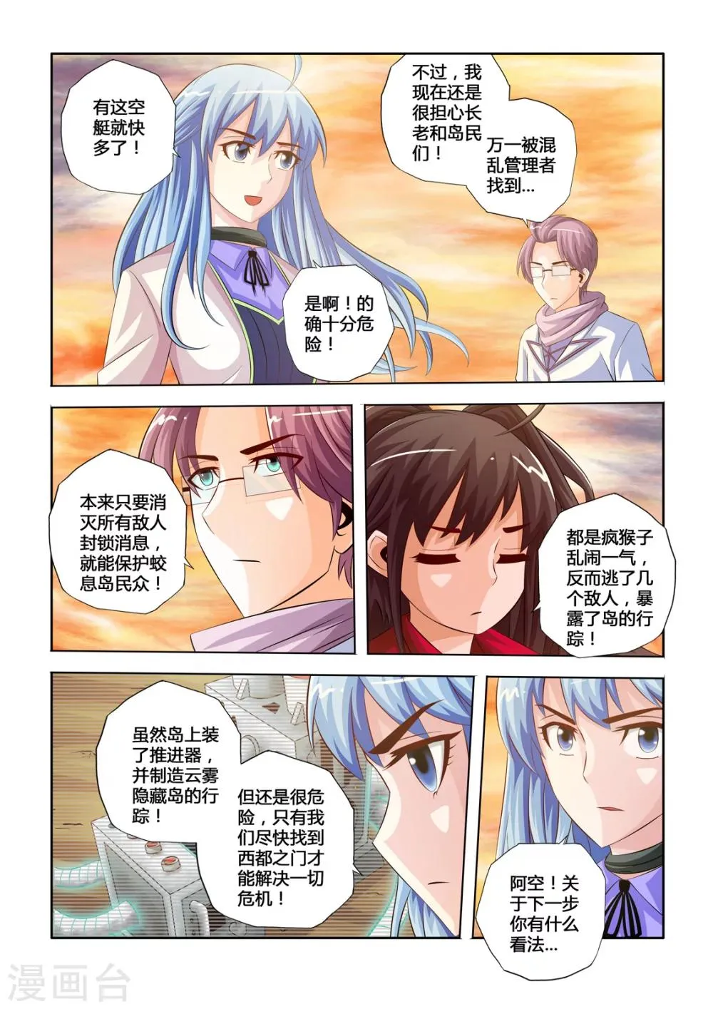 第23话 寻找西都之门上 第3页
