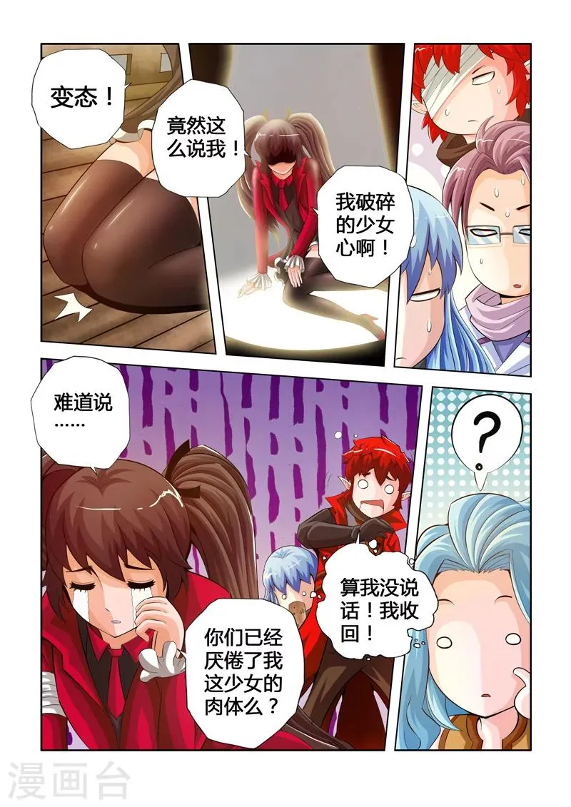 第23话 寻找西都之门下 第1页