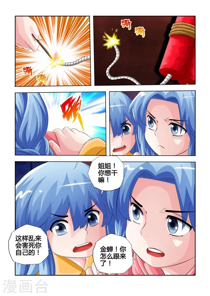 第27话 作对上 第4页