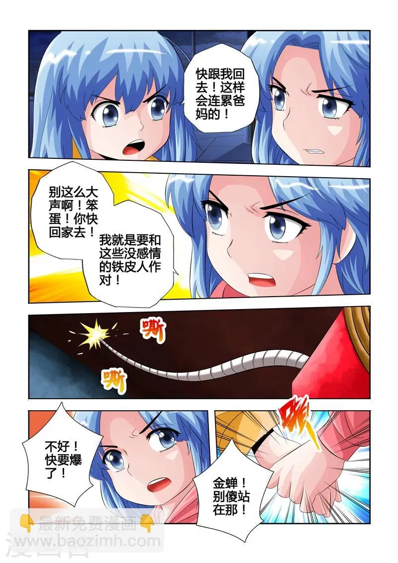 第27话 作对上 第5页