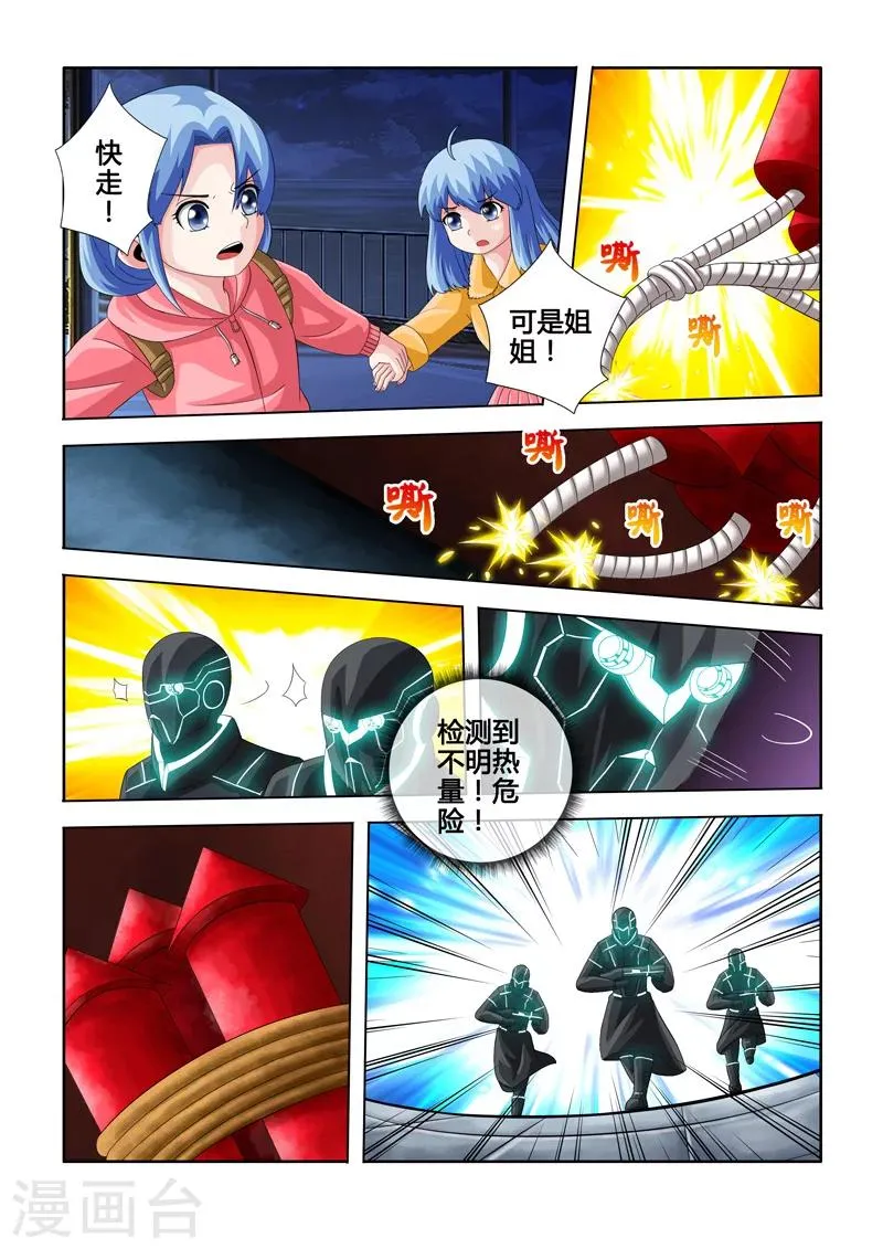 第27话 作对上 第6页