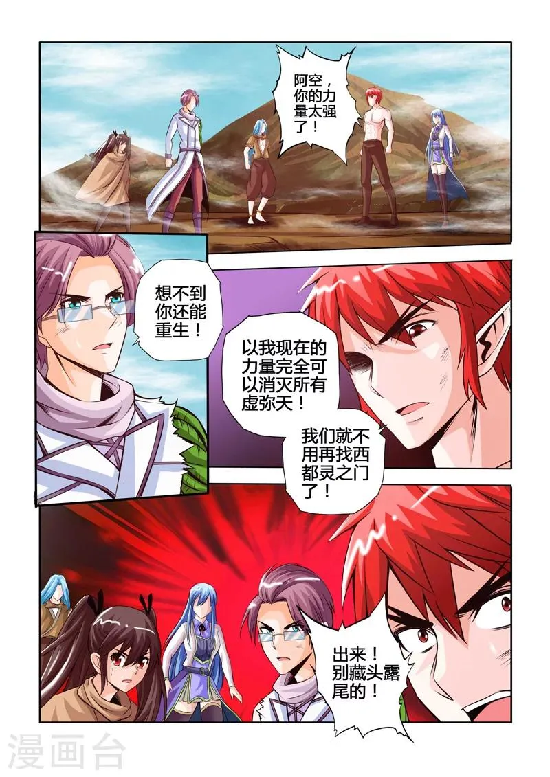 第40话 丹元百烈下 第3页