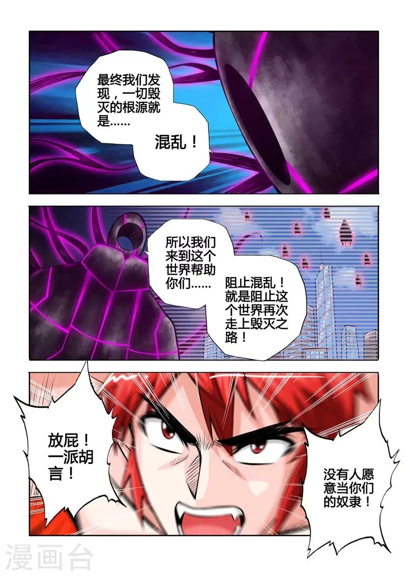 第40话 丹元百烈下 第7页