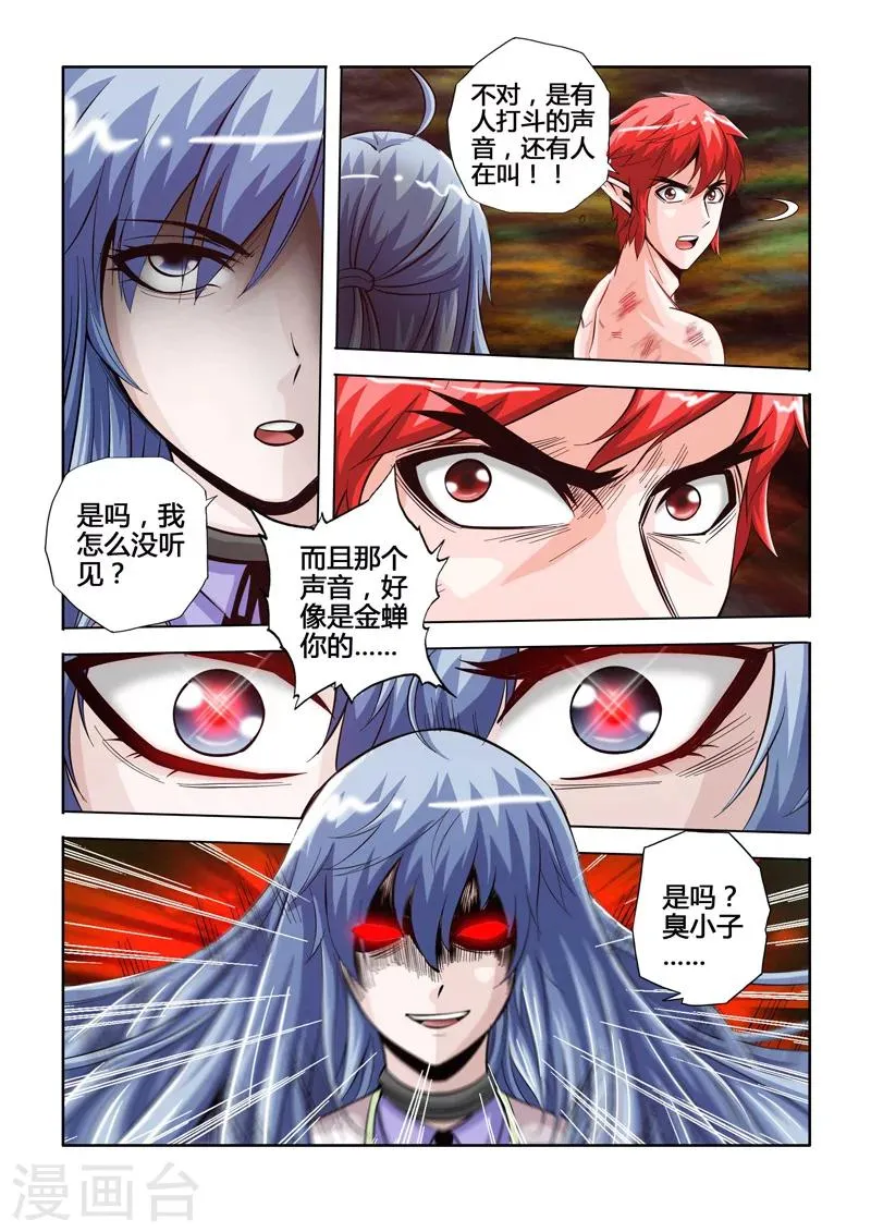 第44话 幻象危机上 第6页