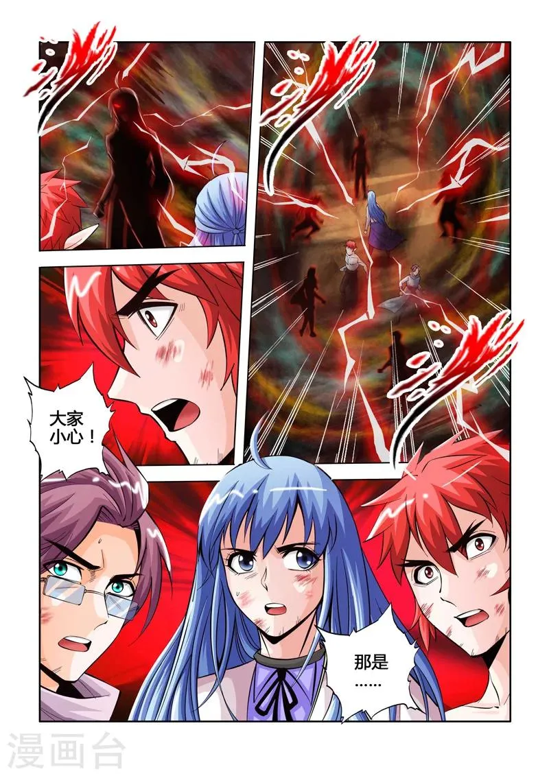 第44话 幻象危机下 第8页