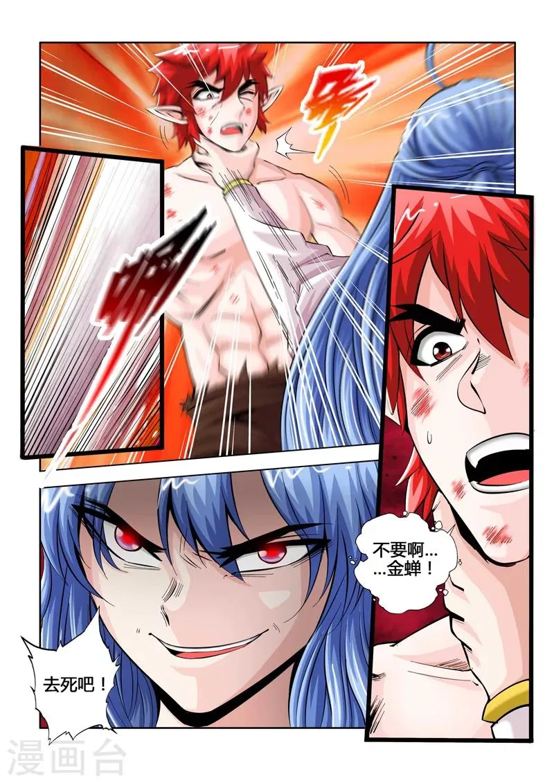 第46话 破局的关键上 第4页