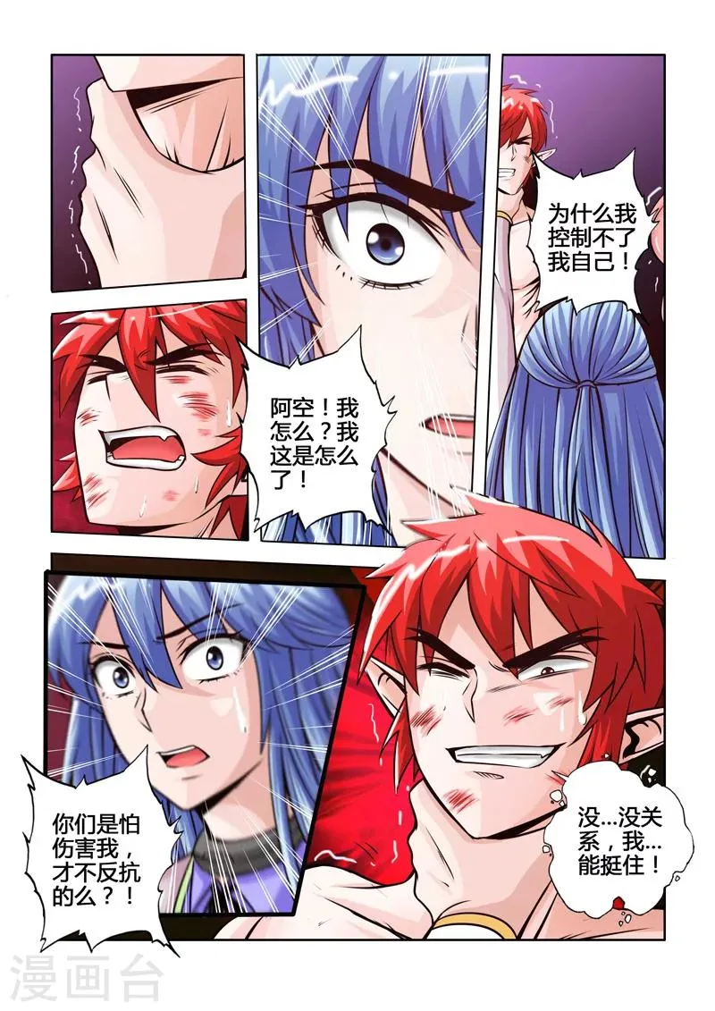 第46话 破局的关键上 第6页