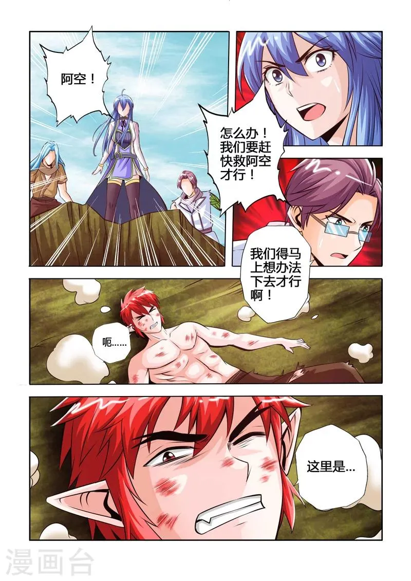 第47话 三元合一下 第2页