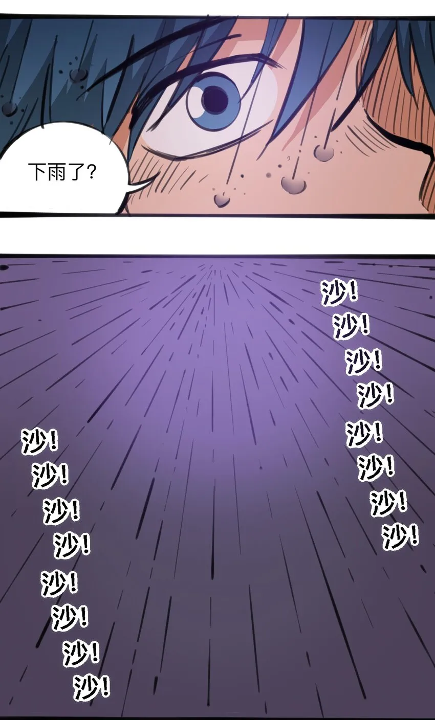 114 末日黑雨 第25页