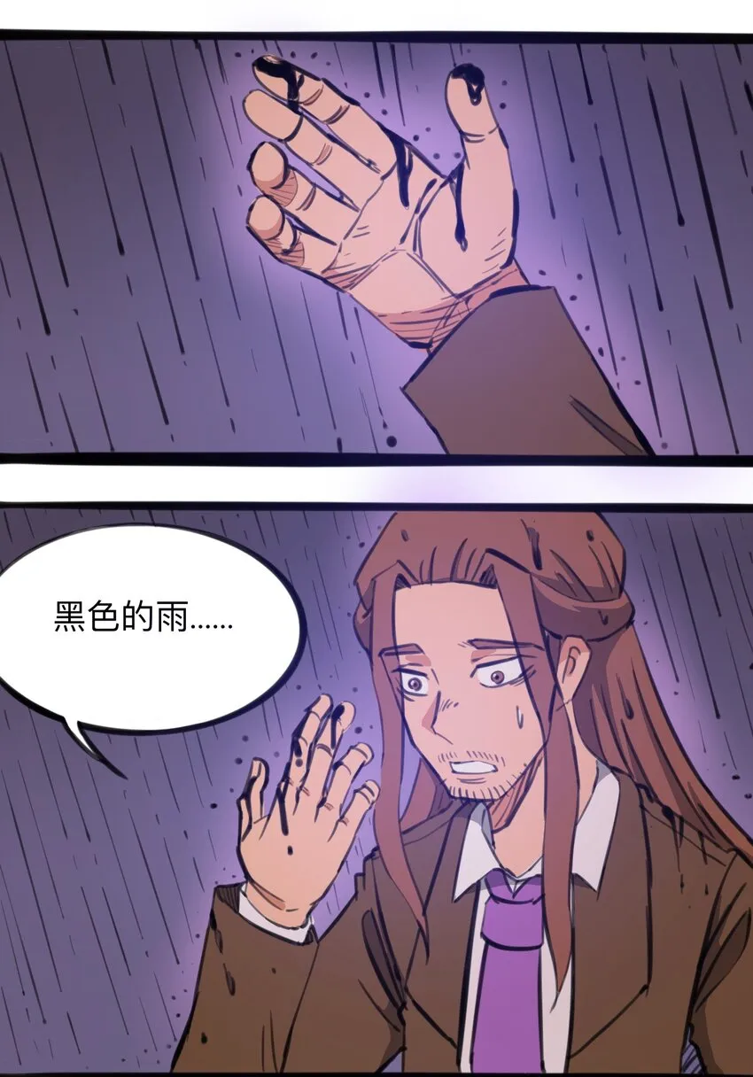 114 末日黑雨 第27页