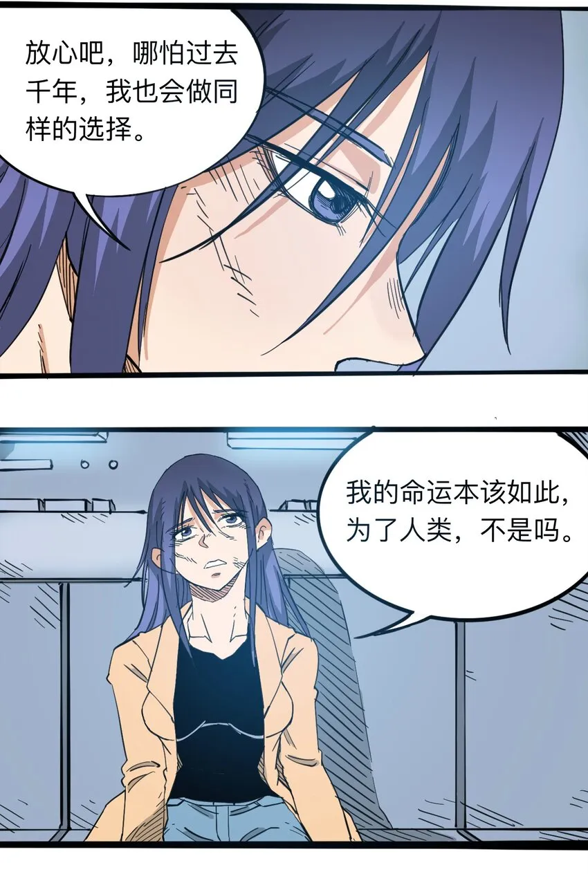 116 亚当和夏娃 第23页
