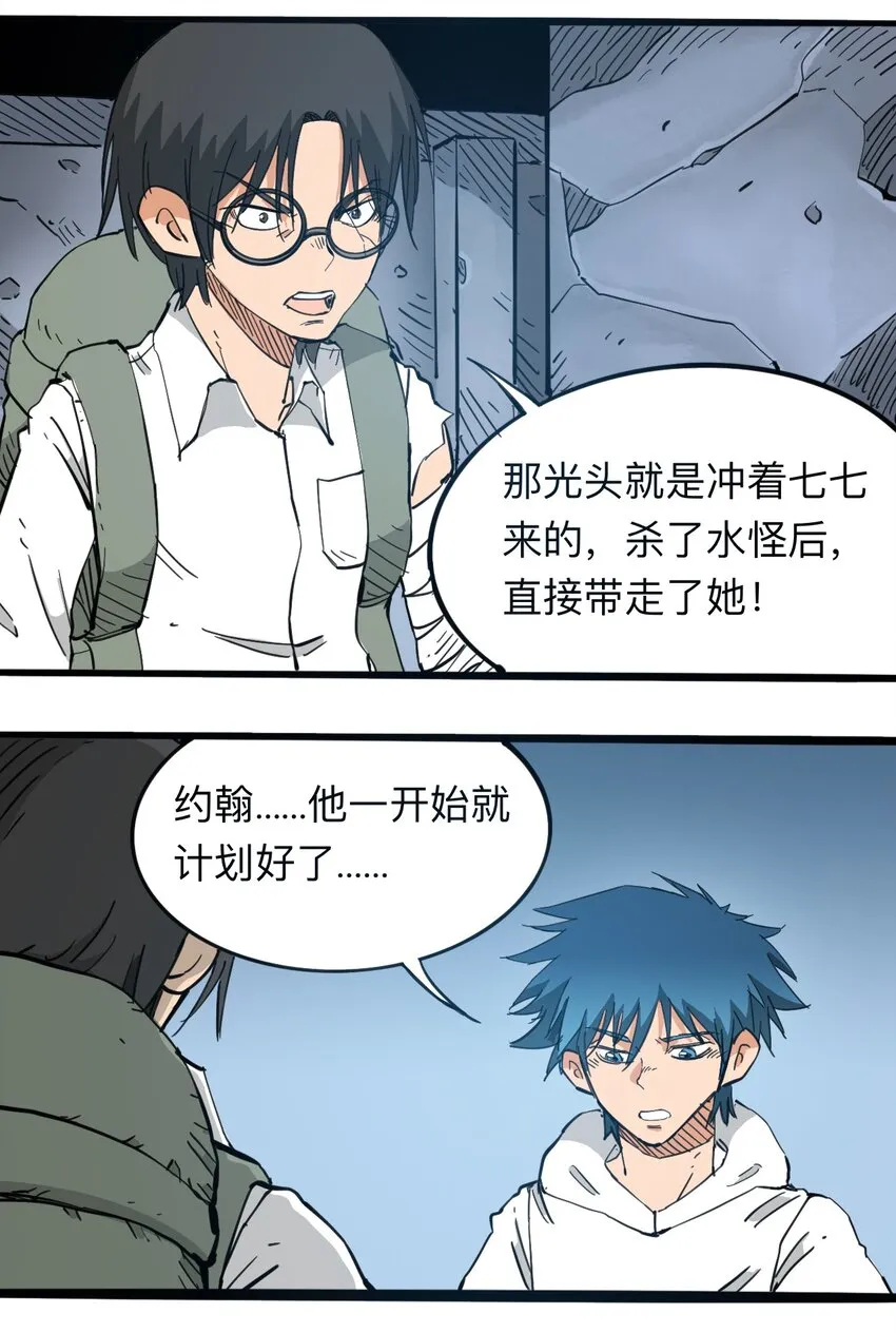116 亚当和夏娃 第26页