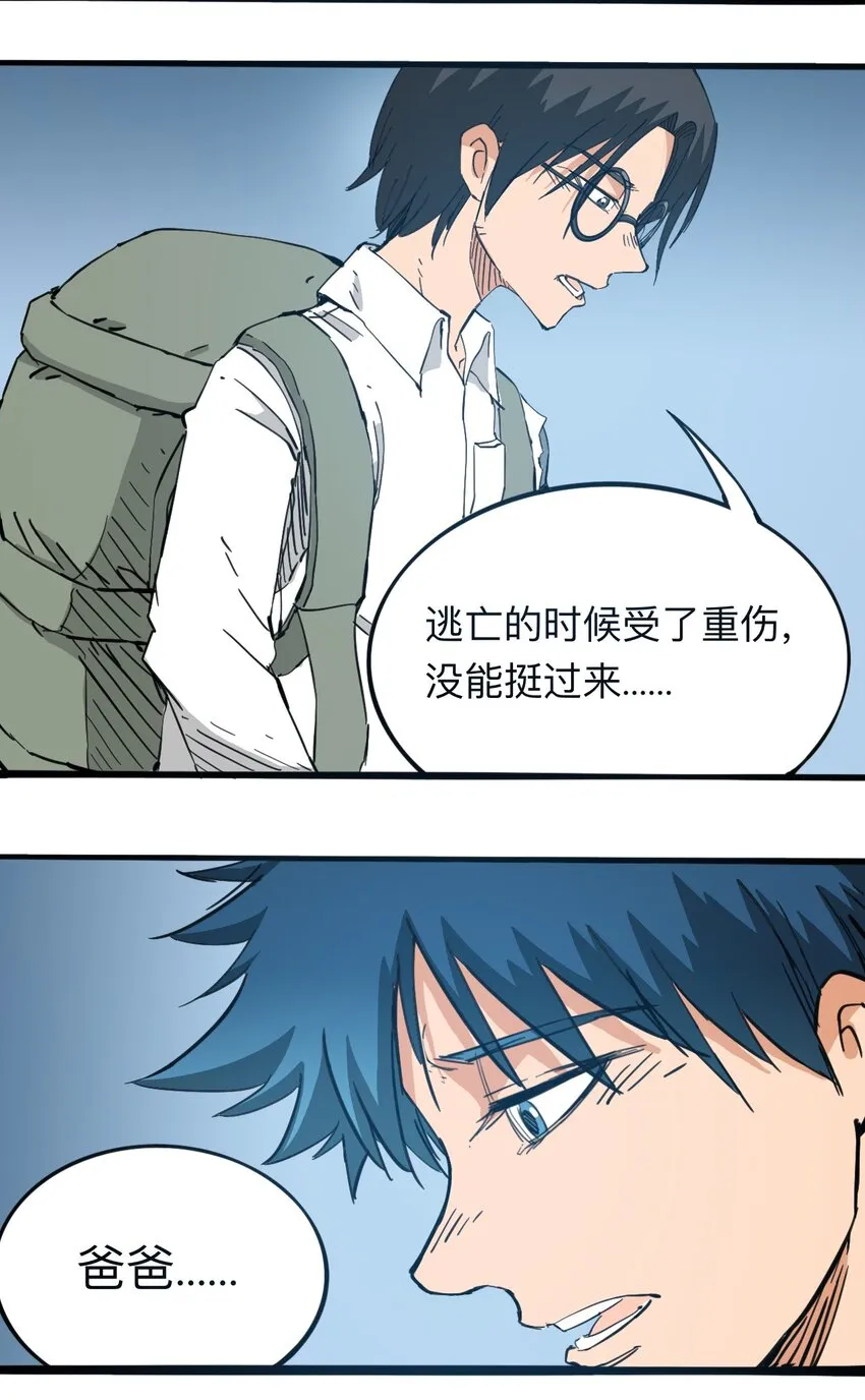 116 亚当和夏娃 第28页