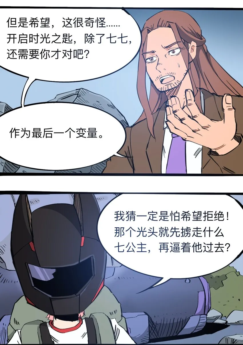 116 亚当和夏娃 第31页