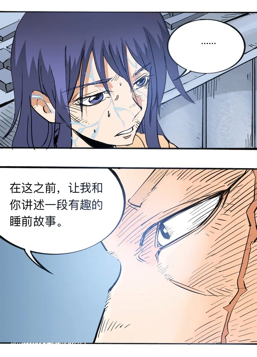 116 亚当和夏娃 第38页