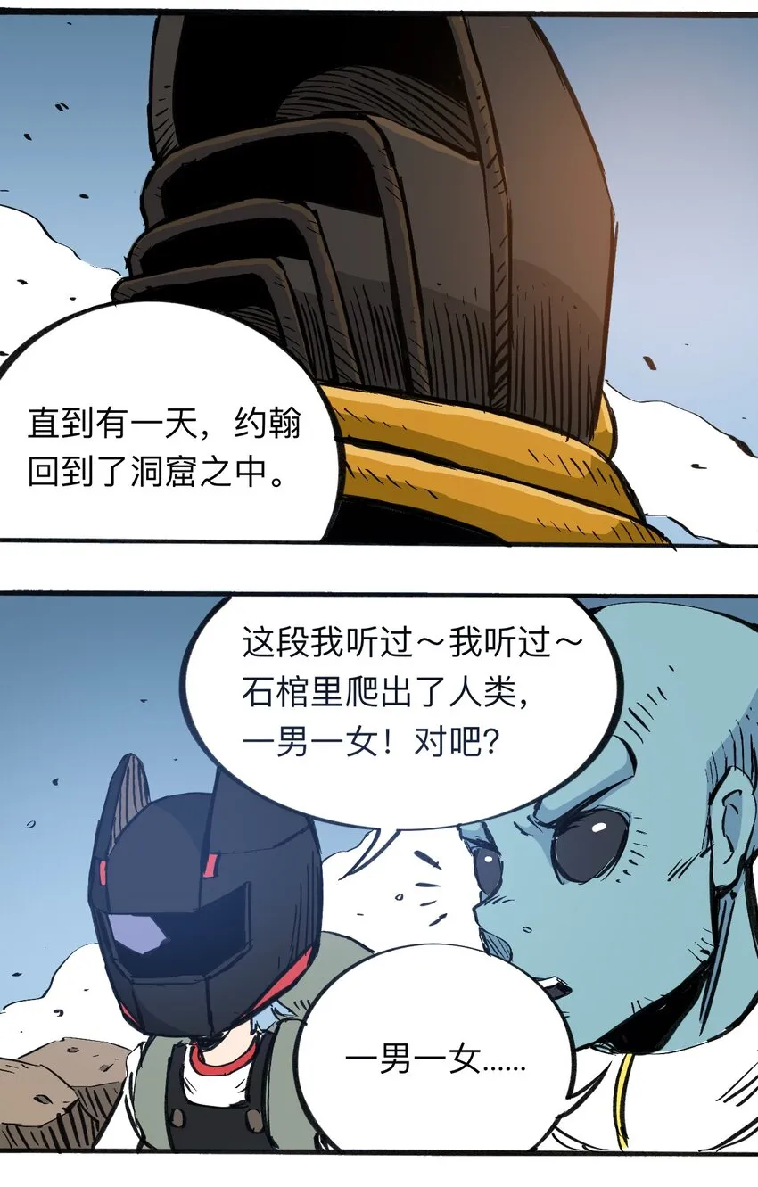 116 亚当和夏娃 第42页
