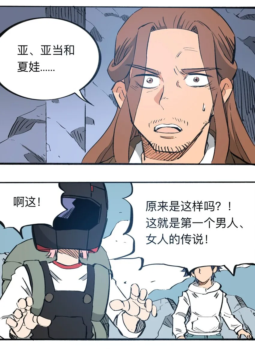 116 亚当和夏娃 第45页