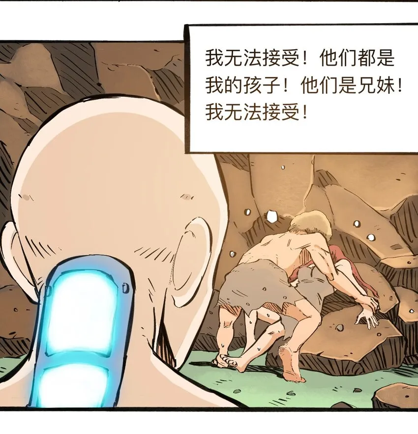 116 亚当和夏娃 第49页