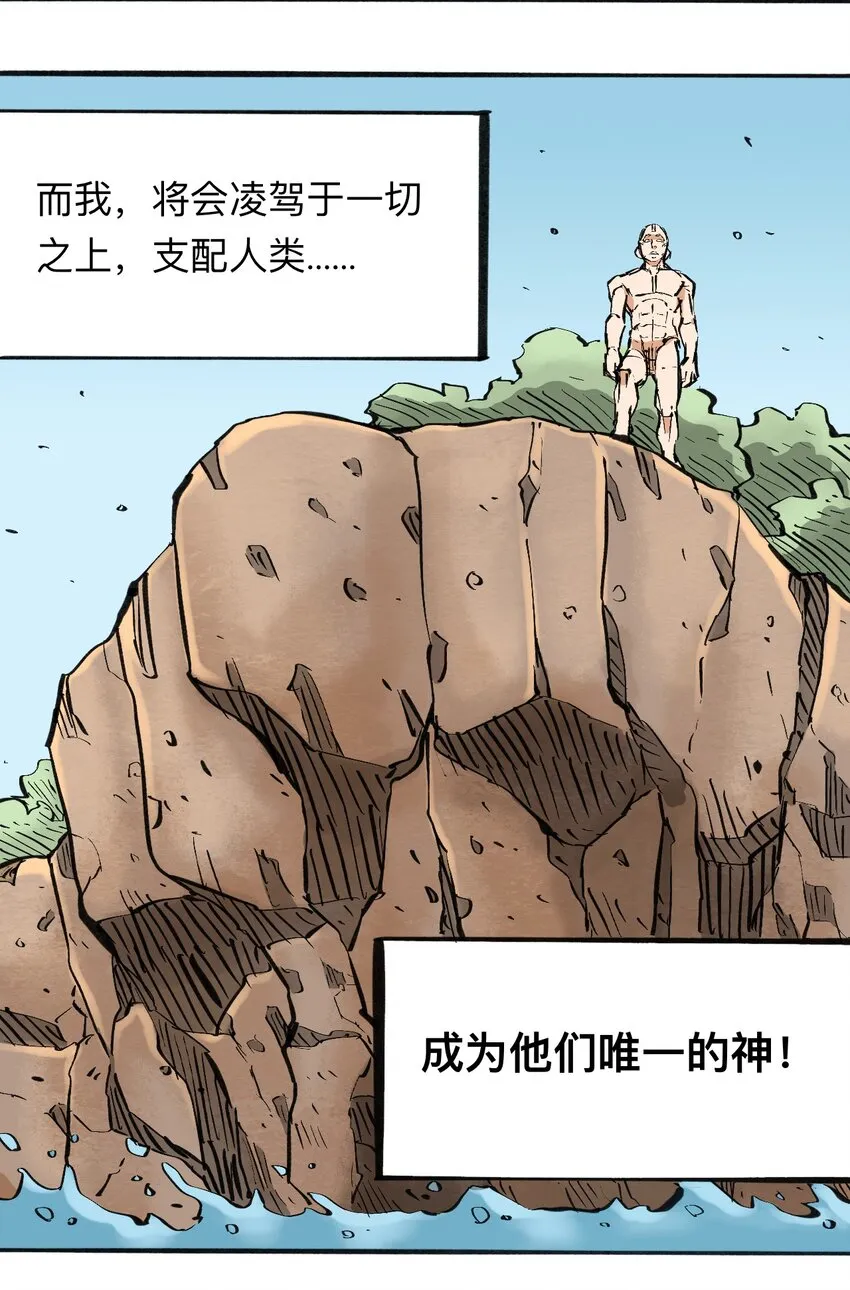 116 亚当和夏娃 第54页