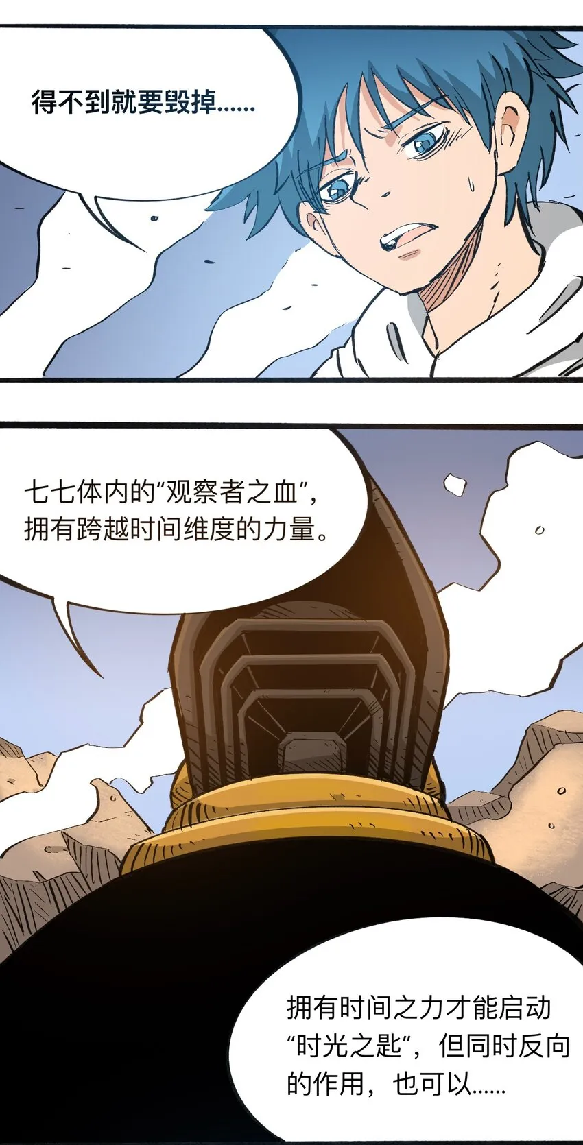 116 亚当和夏娃 第56页
