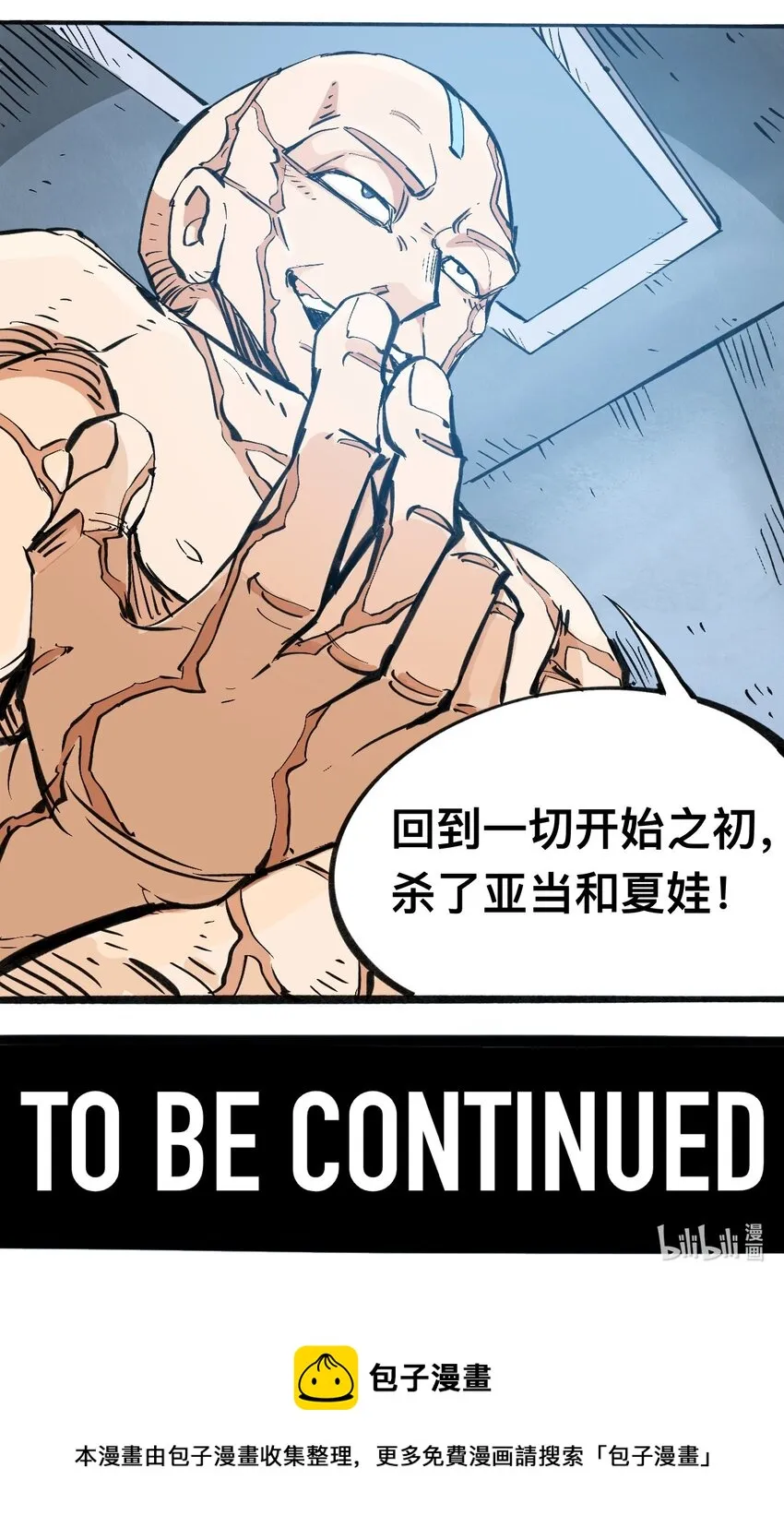 116 亚当和夏娃 第59页
