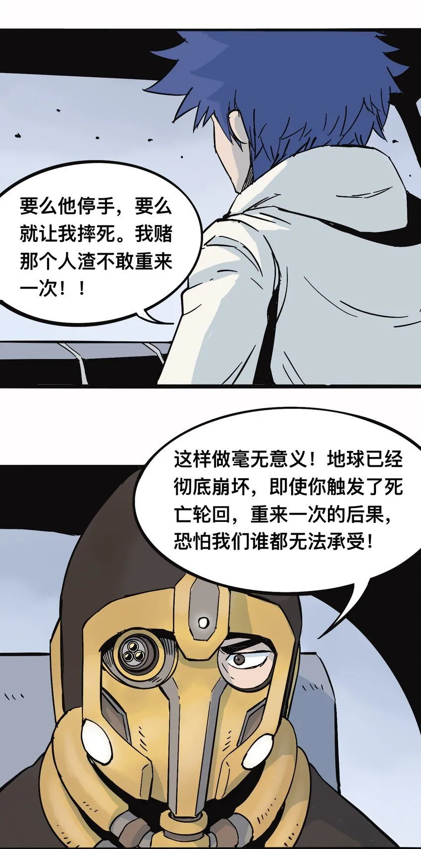 117 唯一的办法（最终话） 第23页