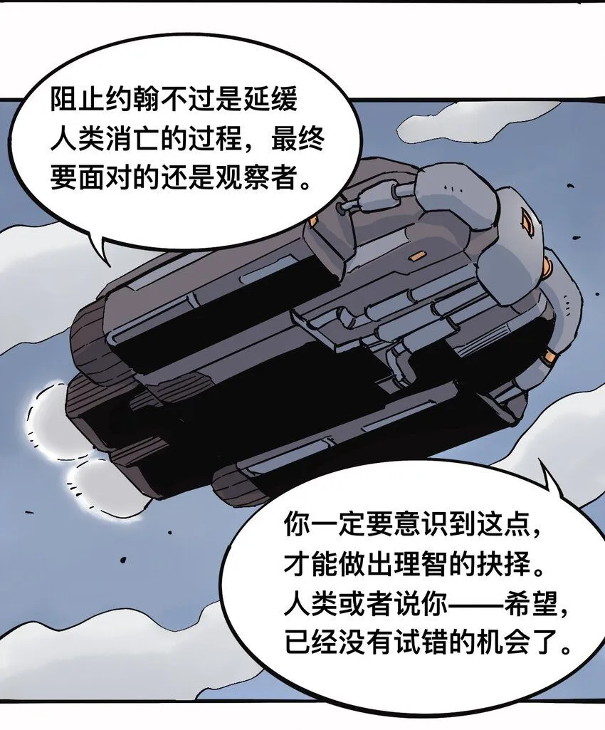 117 唯一的办法（最终话） 第24页