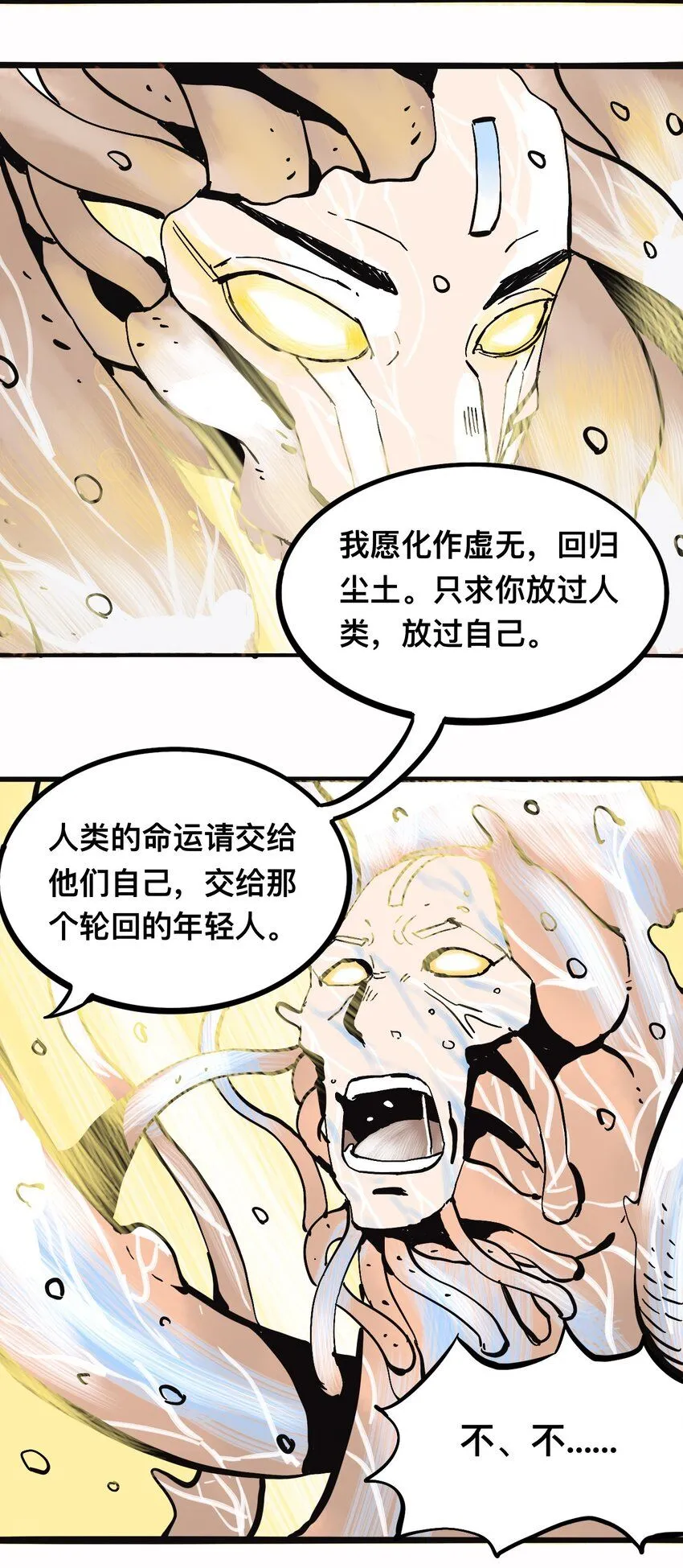 117 唯一的办法（最终话） 第40页