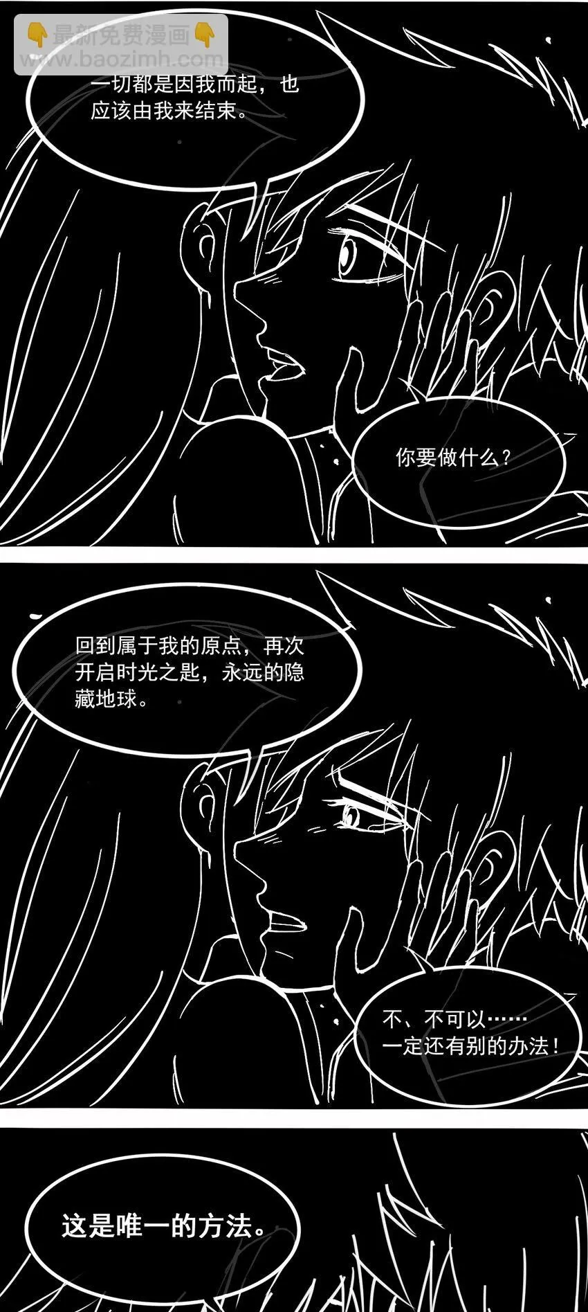 117 唯一的办法（最终话） 第78页