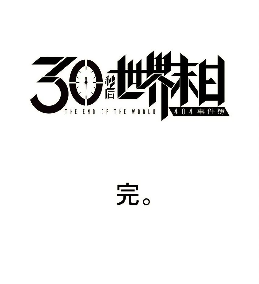 117 唯一的办法（最终话） 第100页