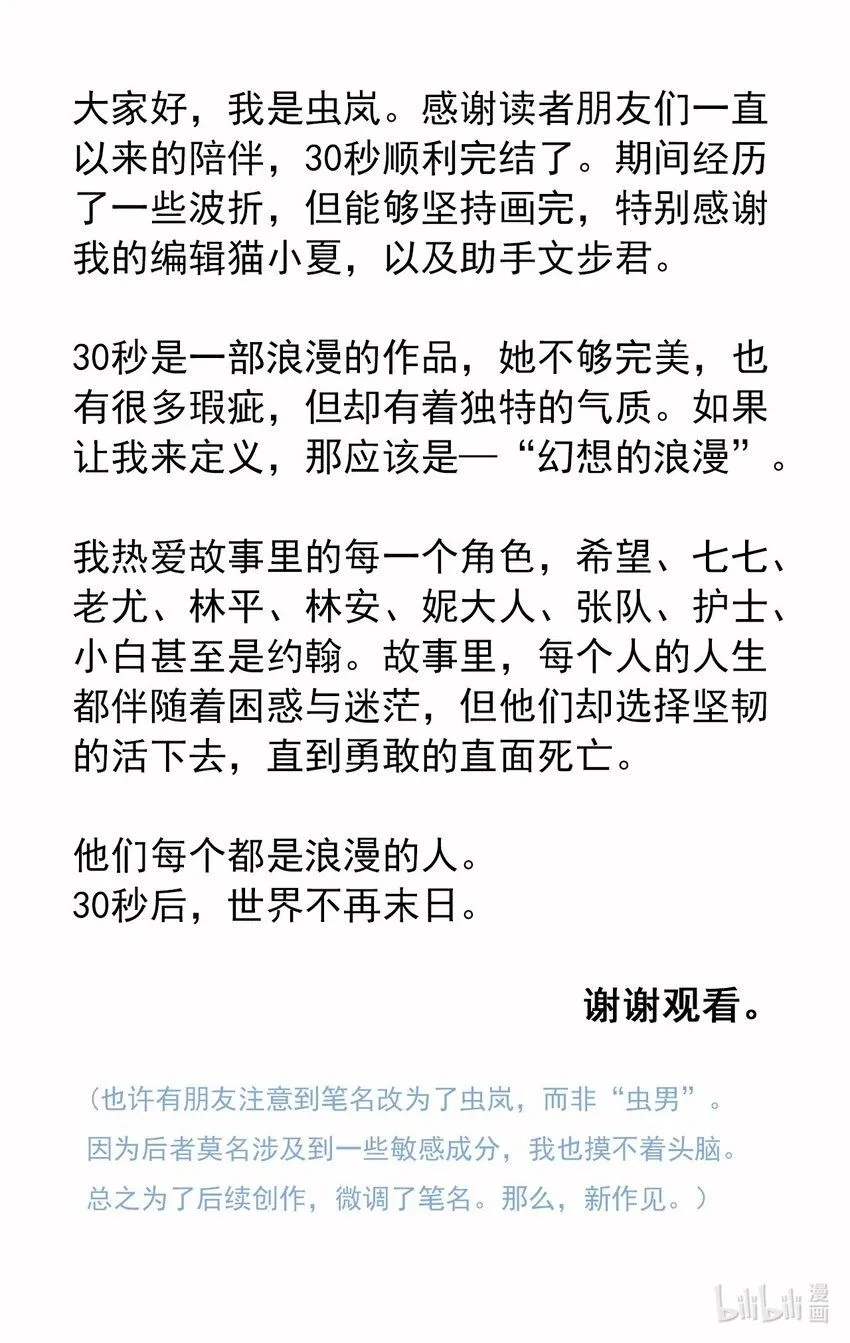117 唯一的办法（最终话） 第101页