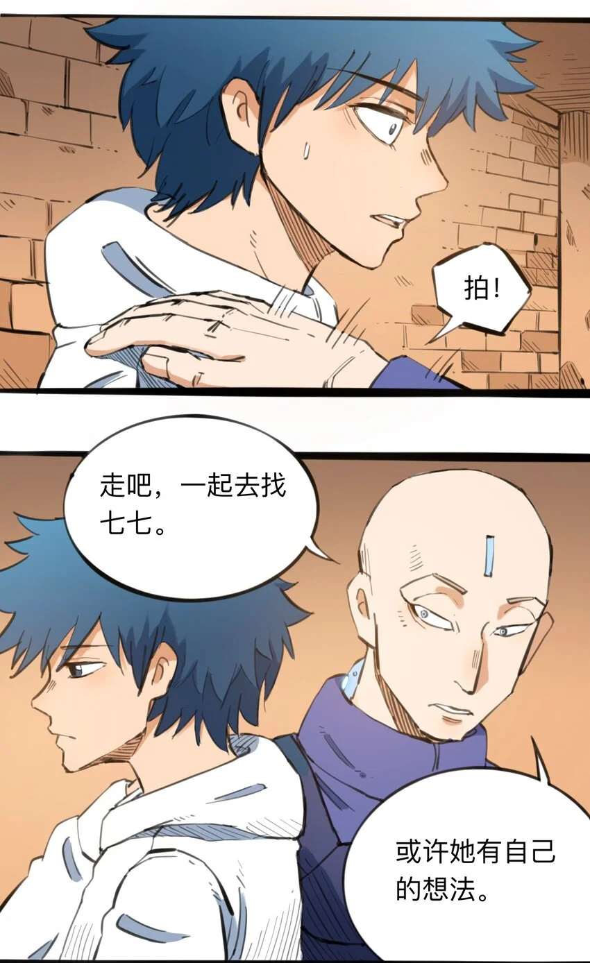 112 位面冲突 第13页