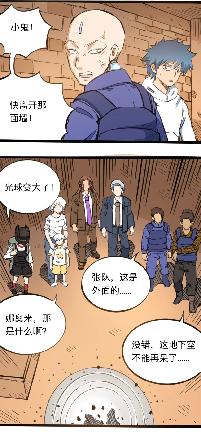 112 位面冲突 第16页