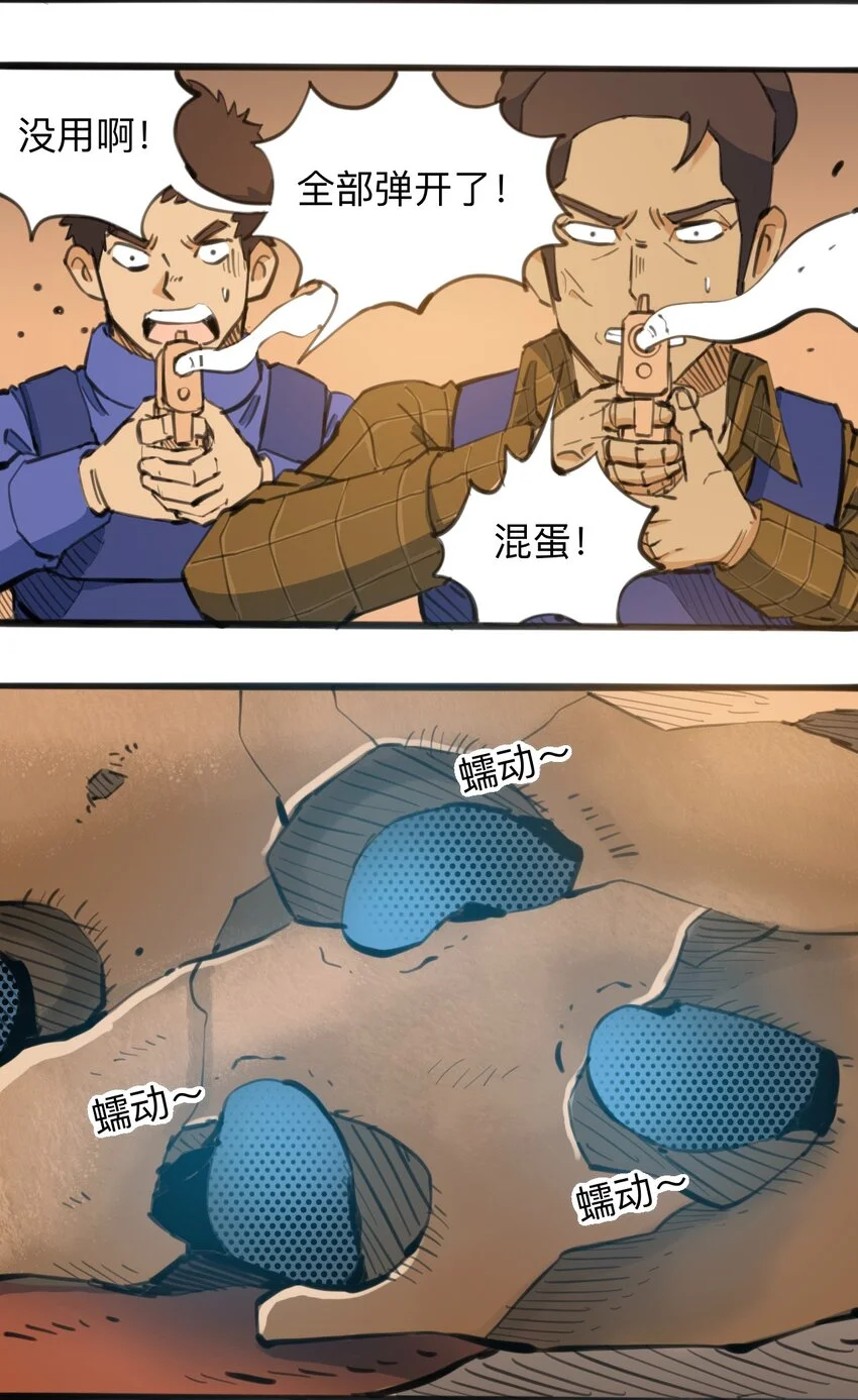 112 位面冲突 第22页