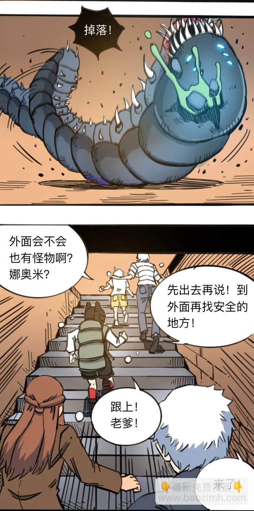 112 位面冲突 第27页