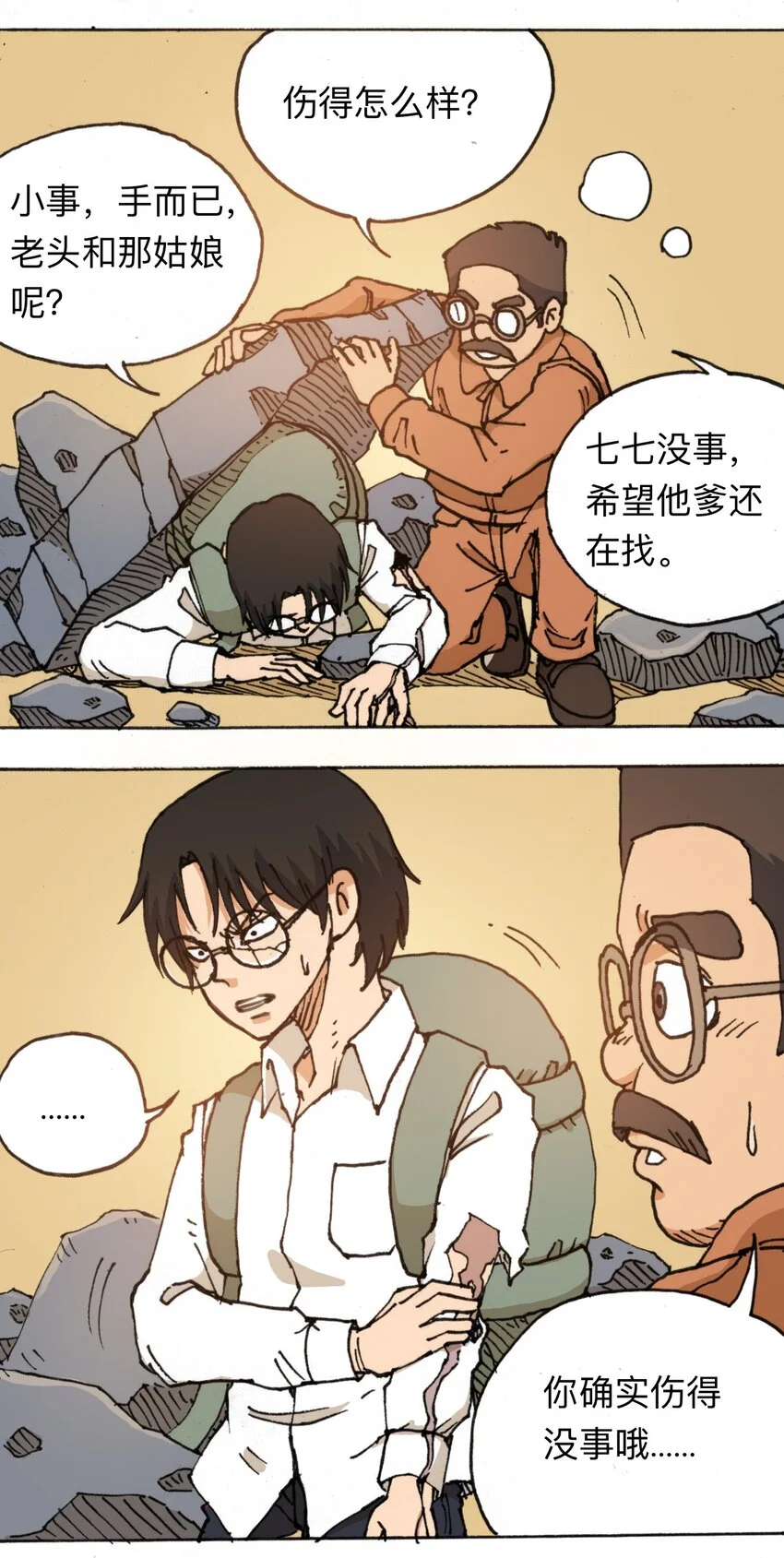 112 位面冲突 第38页