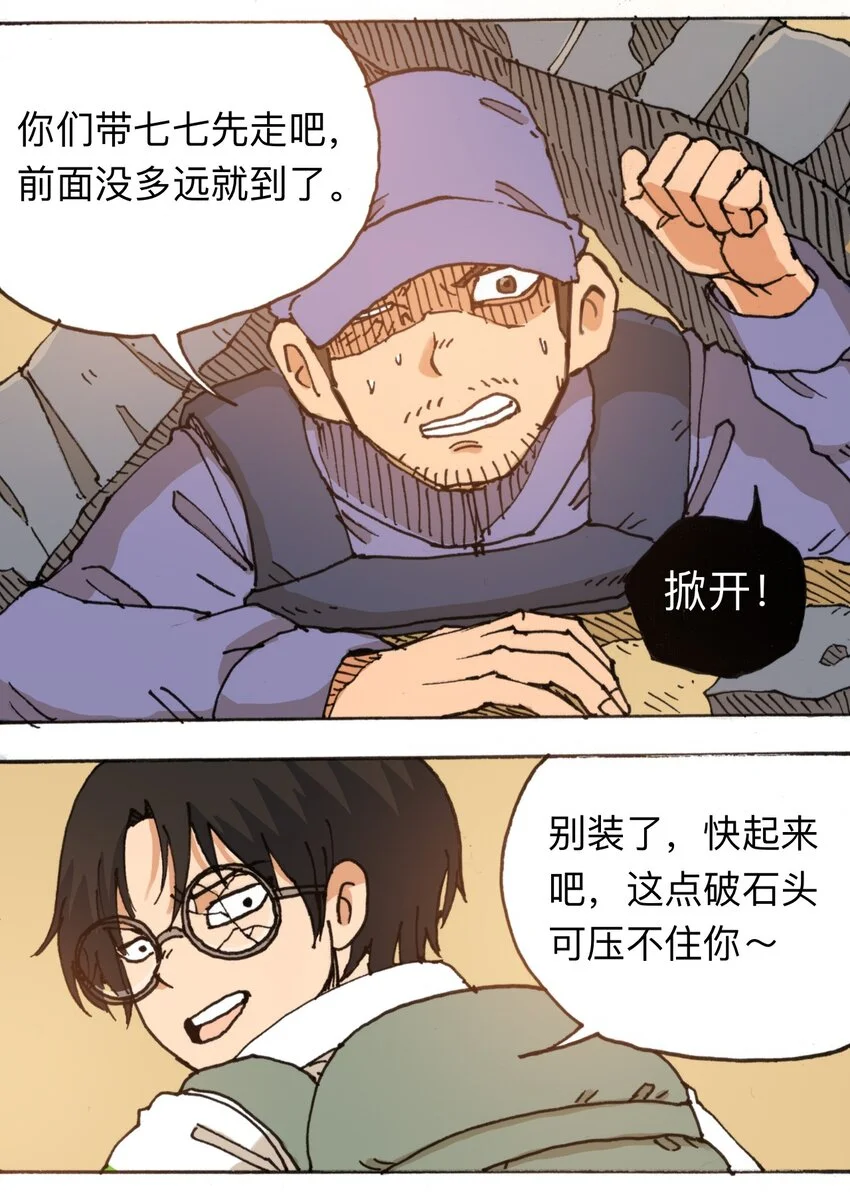 112 位面冲突 第40页