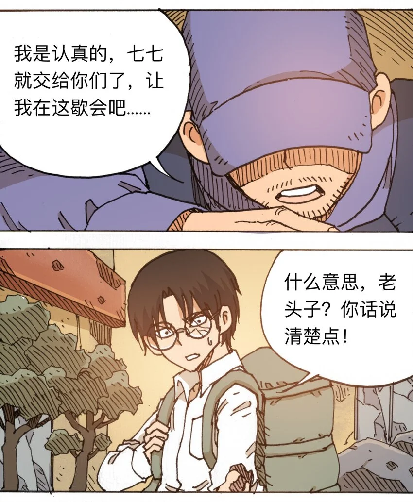 112 位面冲突 第41页