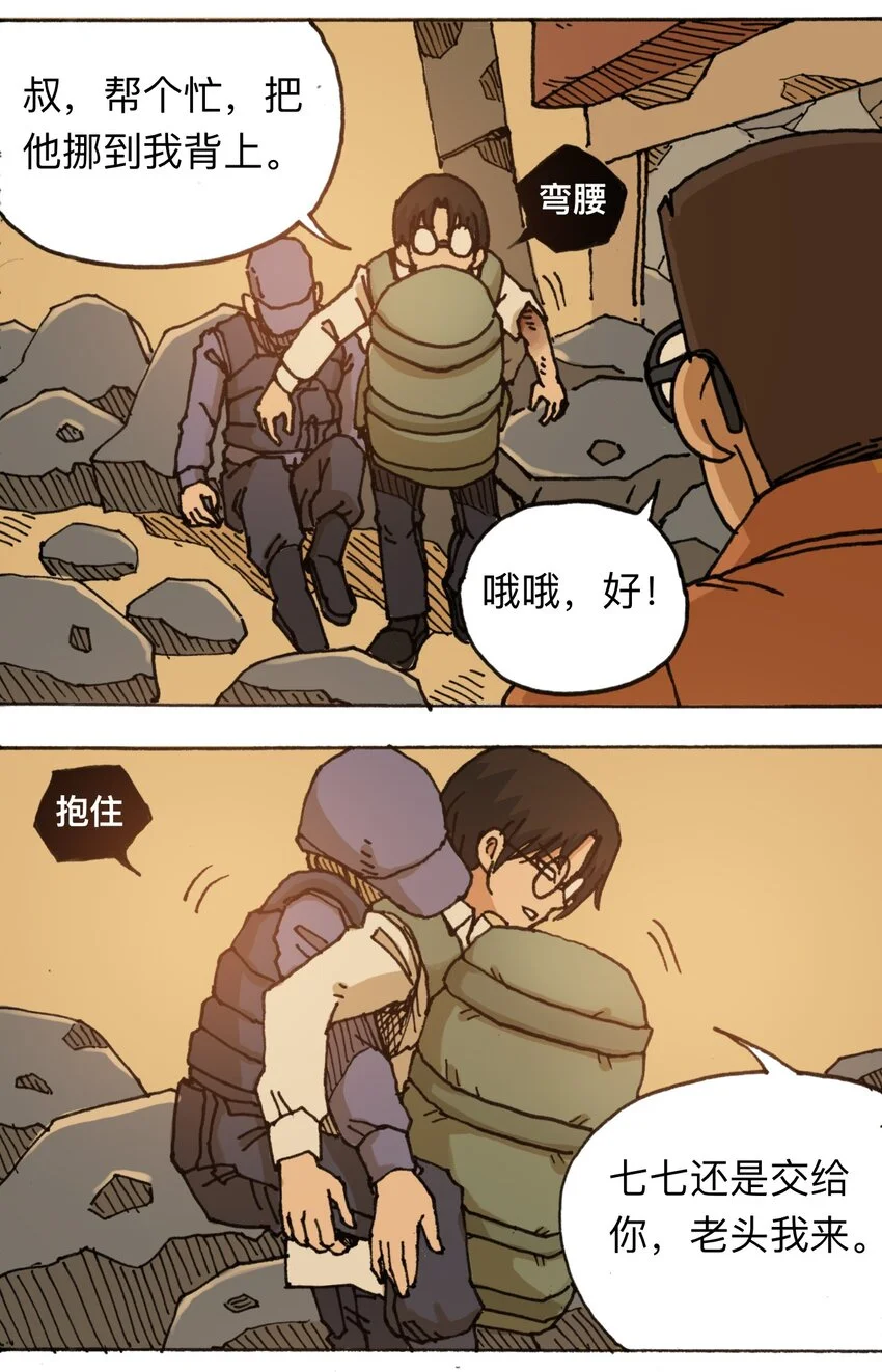 112 位面冲突 第46页