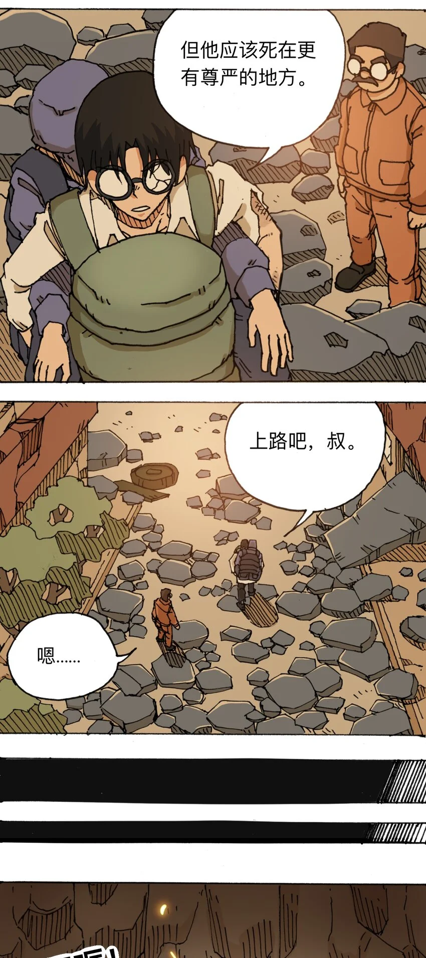 112 位面冲突 第48页