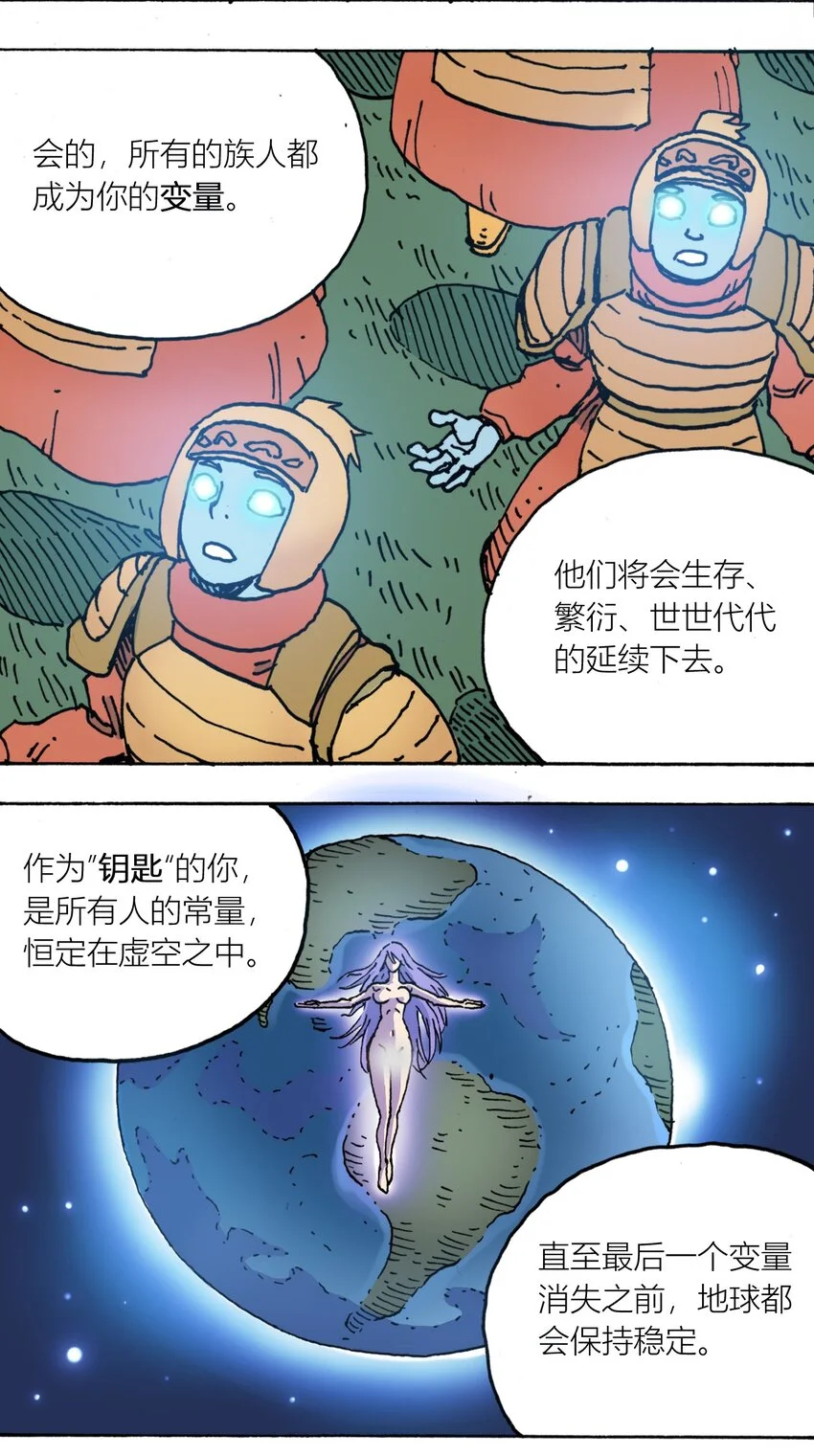 109 地球的真相（下） 第8页