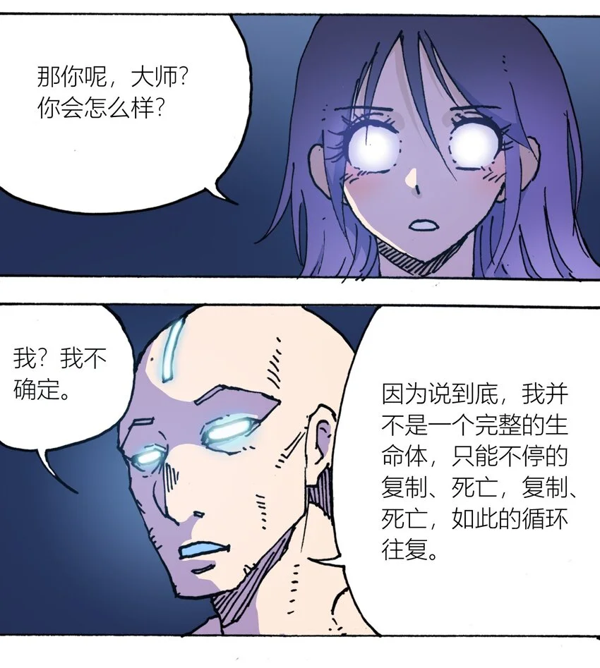 109 地球的真相（下） 第9页