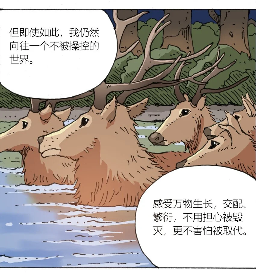 109 地球的真相（下） 第10页