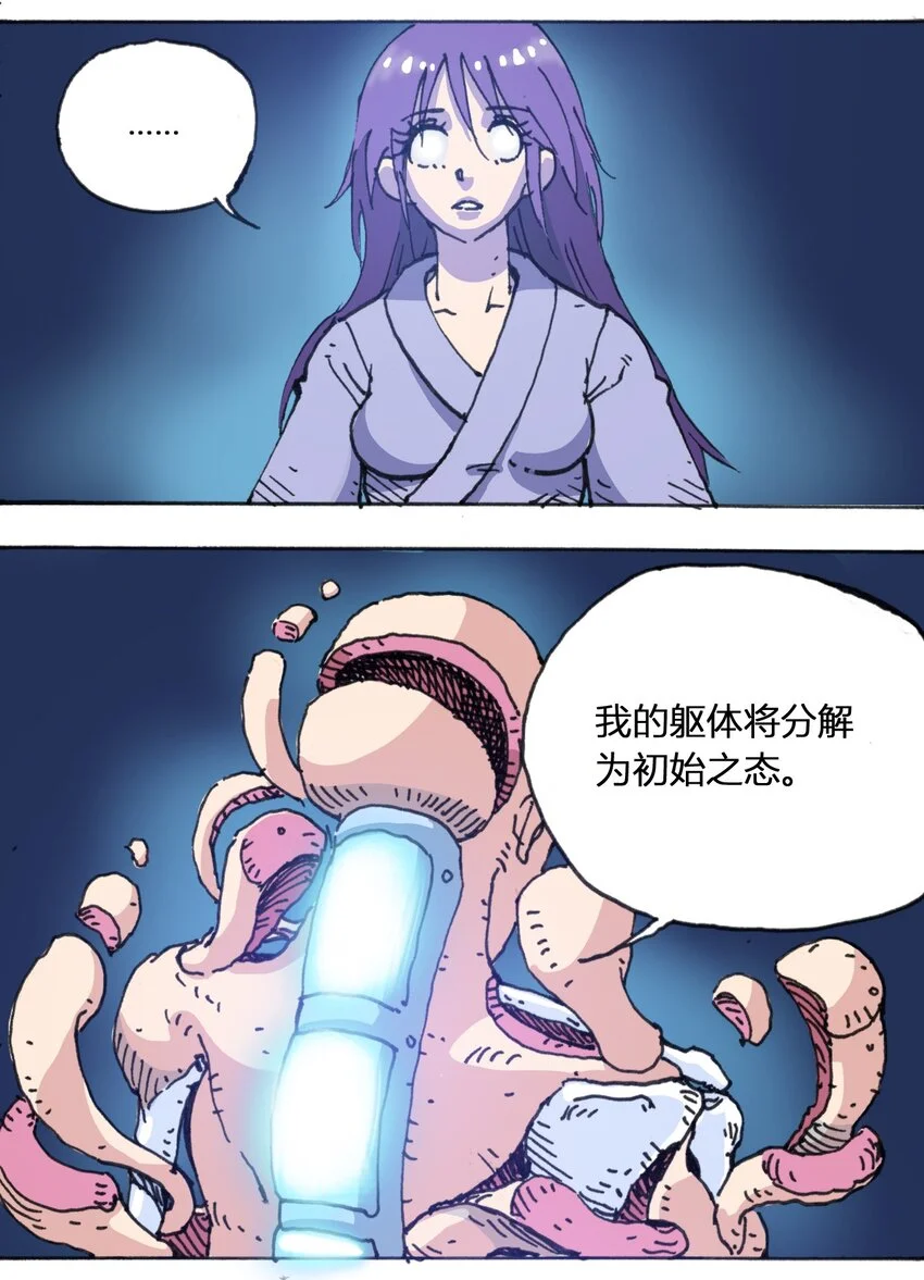 109 地球的真相（下） 第13页