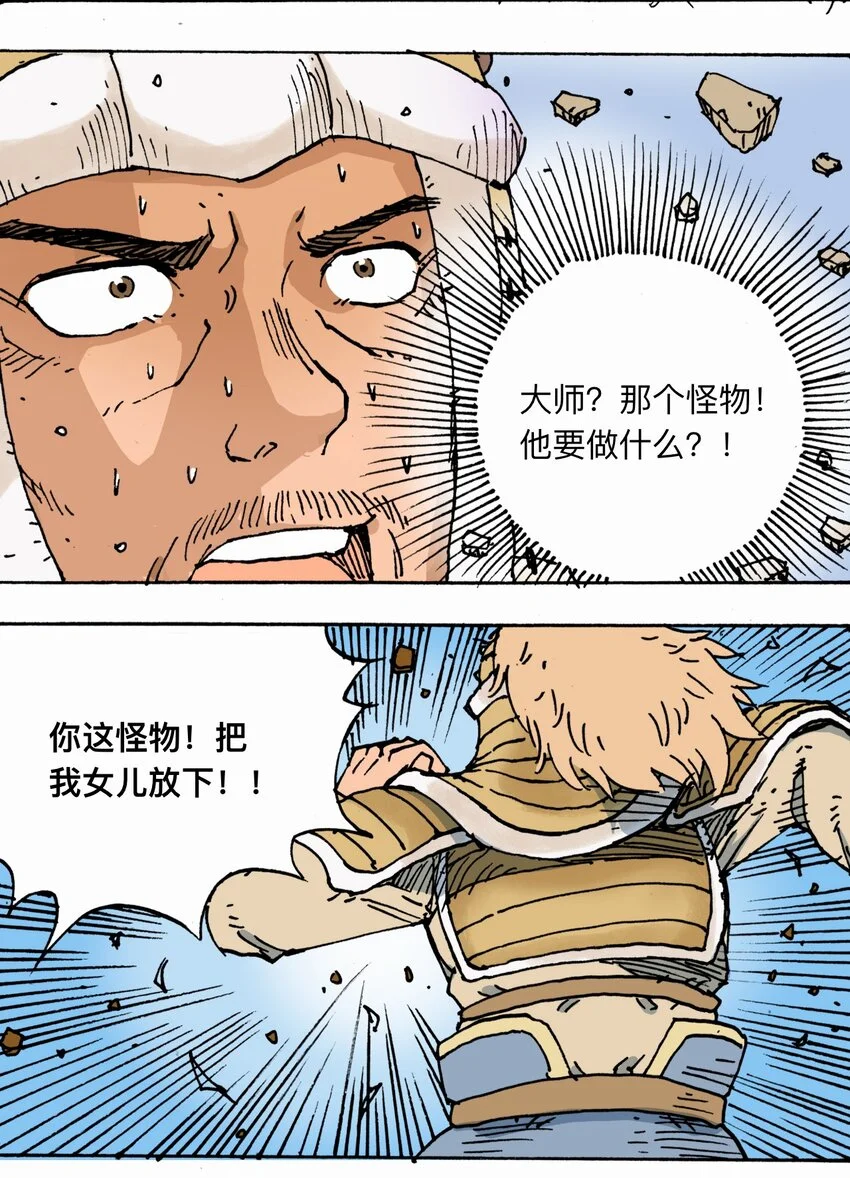 109 地球的真相（下） 第27页
